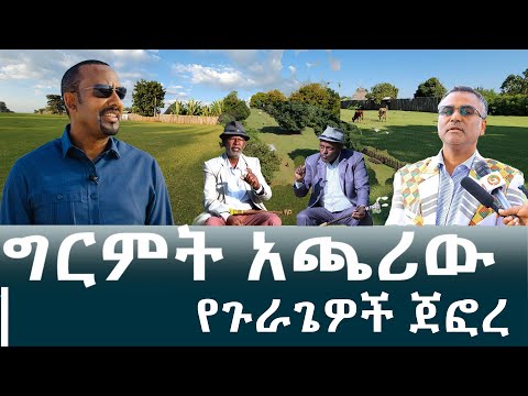 ጀፎረ- የገጠር ኮሪደር መልክና ልክ _Gurage's_Jofore_pioneer_of-rural_Corridor @EthiopianNewsAgency