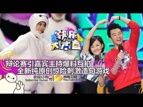 《快乐大本营》20150328期: 李晨郑恺变大白 贾玲谢娜同台PK Happy Camp: Jia Ling VS. Xie Na【湖南卫视官方版1080P】