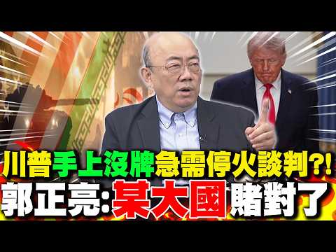 "US-Iran Conflict: Trump 'Has No Cards Left to Play,' Urgently Needs Ceasefire Negotiations?!" Gu...