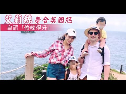 【蘋果之星】艾莉絲一見鍾情英國尪　臥床養胎磨光蜜月期 | 蘋果娛樂 | 蘋果新聞網
