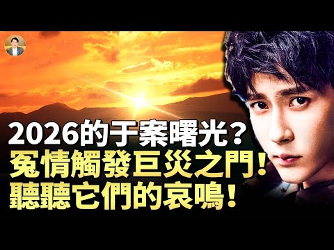 印度吠陀預言：于朦朧案明年昭雪？他將乘願再來！冤案引發5年大災無可避免！惶惶不可終日的演藝圈！