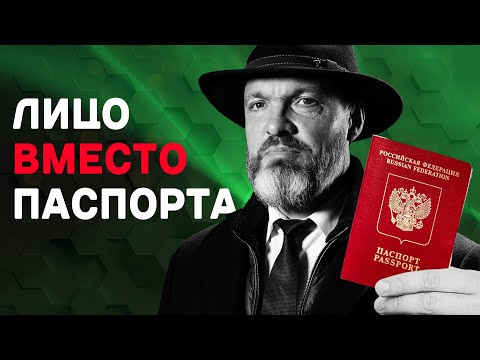 Как использовать лицо вместо паспорта /  Мы обгоним Apple и Google? / Власти помогут вам заработать?