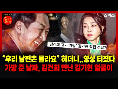 [Political Reality] Video released after "My Husband Doesn't Know"... What Kim Ki-hyun's face rev...