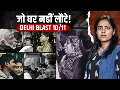 Heartbreaking Stories from the Delhi Blast Terror Attack | Jist