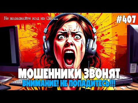 РАЗОБЛАЧЕНИЕ ТЕЛЕФОННЫХ МОШЕННИКОВ | МОШЕННИКИ ЗВОНЯТ ПО ТЕЛЕФОНУ | ФРОД-РУЛЕТКА | ЛОХОБРОКЕРЫ