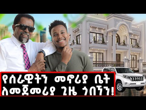 ባለቤቱ ጋር የተገናኙበት ያልተጠበቀ ገጠመኝ! ከባድ ግብዣም ተደርጎልኛል! #ማራኪወግ#marakiweg#serawitfikre#gizachewashagrie