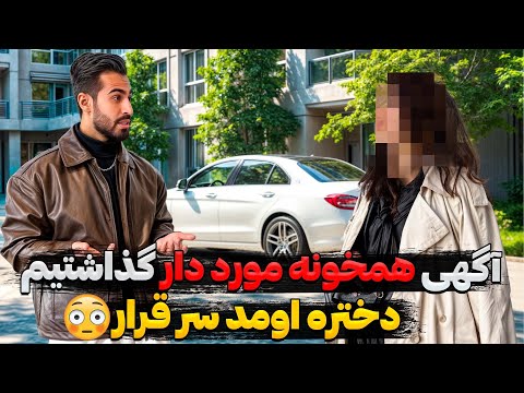 این دفعه ما آگهی مورد دار همخونه گذاشتیم ❌ اصلا فکر نمیکردیم دختره بیاد😳😱