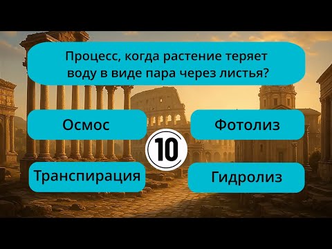 25 ВОПРОСОВ, КОТОРЫЕ МОГУТ ПРИСТАВИТЬ ТЕБЯ В ТУПИК! Тест на эрудицию