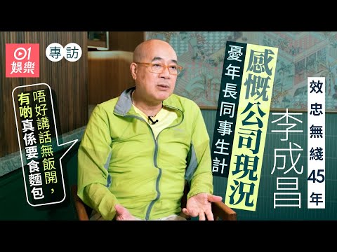 李成昌捐骨髓抽血幹細胞救患癌家姐   為供女兒留英國讀心理學博士做到74歲｜01娛樂｜藝人專訪｜香港01｜香港81｜巾幗梟雄｜