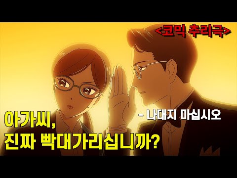 ㅋㅋ추리극이 이렇게 웃겨도 돼? 재벌2세 아가씨가 형사로 일하다 집사에게 뚝배기 깨지는 추리애니
