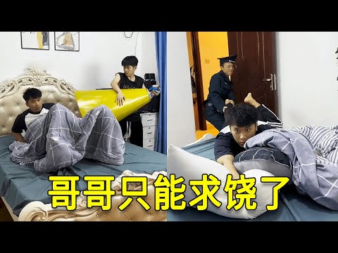 倒霉泰哥：弟弟贿赂保安，这下哥哥只能求饶了