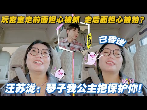 玩密室走前面怕被鬼抓，走后面怕被拍肩？汪苏泷：琴子，哥哥公主抱保护你！#团建不能停 #李雪琴 #汪苏泷 #徐志胜 #辣目洋子 #毛雪汪 #五十公里桃花坞