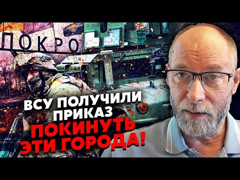 💥Терміново! ЗСУ ПОЧАЛИ ВІДХІД З ДОНБАСУ. Жданов: МИ ЛИШАЄМО ПОКРОВСЬК. Росіяни різко ЗУПИНИЛИ ШТУРМИ