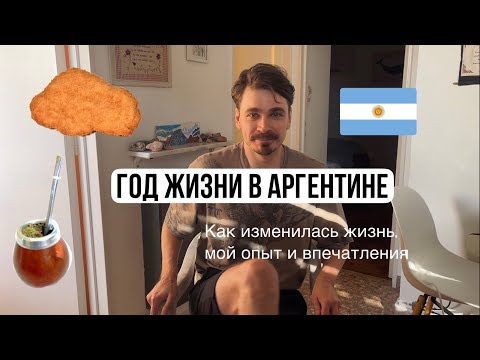 Как изменилась моя жизнь за год жизни в Буэнос Айресе. Эмиграция в Аргентину