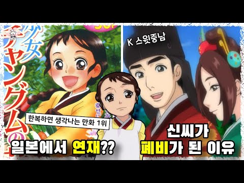 만화 본다고 까이던 시절 CF까지 찍었던 레전드 애니메이션 "장금이의 꿈"에 대해 『씨불여 봤습니다』 [보리동생]