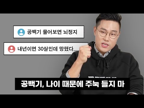 공백기 1년 이상 나이 30세 취준생은 이렇게 대답하세요
