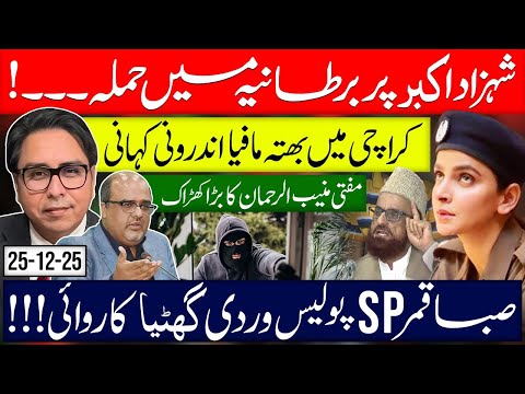 Attack on Shehzad Akbar in UK | Karachi Extortion Mafia | Mufti Muneeb Clash | Saba Qamar Row