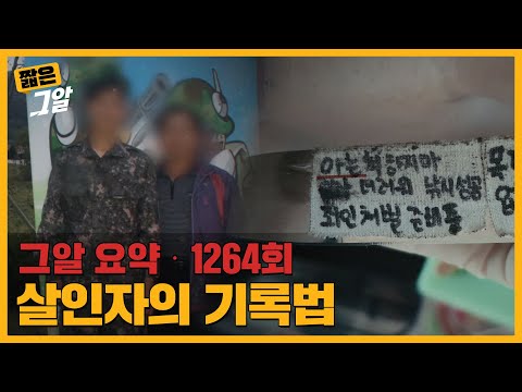 아버지를 살해한 아들의 살인 기록, 왜 예고된 살인을 막지 못했을까 | 짧은 그알