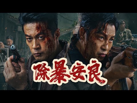 Punish Evil (2024) | crime | action | chinese movie 2024