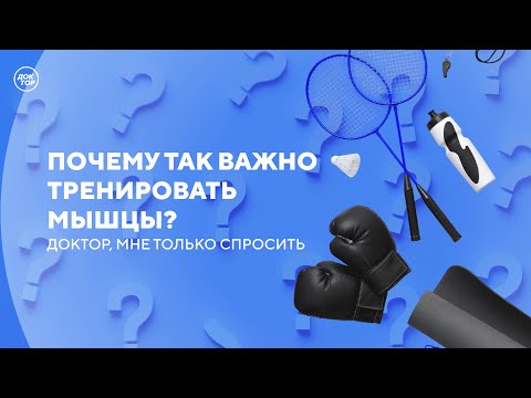 Сергей Бубновский ответил, почему важно тренироваться / Доктор, мне только спросить