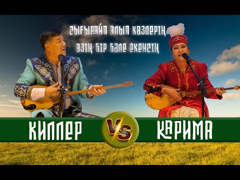 БЕКАРЫС ШОЙБЕКОВ КАРИМА ОРАЛОВА АЙТЫС