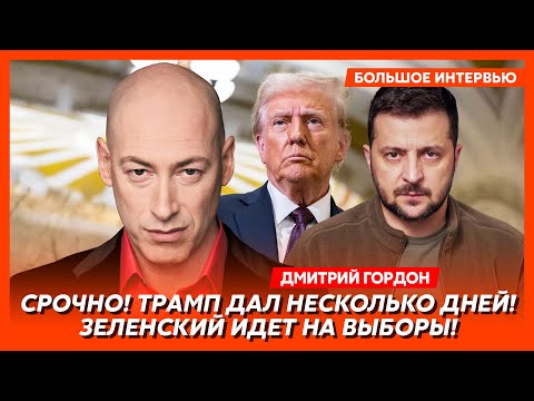Гордон. Прямо сейчас! Путин сорвал переговоры! Трамп включил план Б! Вот что c нами будет!