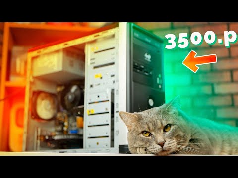 Игровой ПК за 3500 рублей / Реальная сборка + тест в играх / Нищий Гейминг