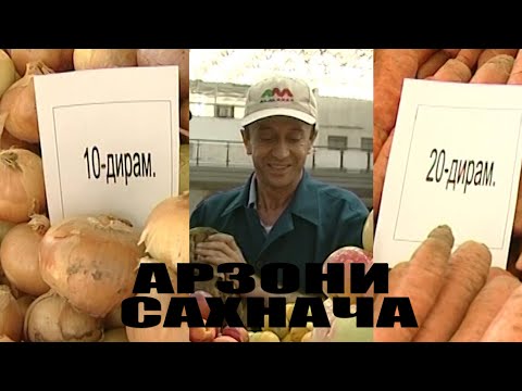 ГАРИБШО КОМПАНИЯ - Арзони \ САХНАЧАИ ХАЧВИ!!!