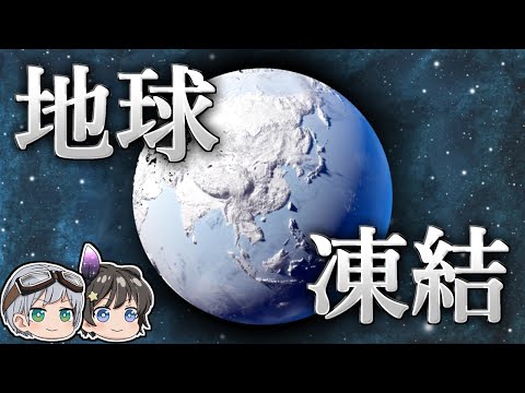 [Slow Explanation] Why did the Earth freeze over 700 million years ago? - Snowball Earth -