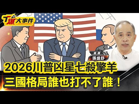 2026 Trump's ominous star, Qi Sha, and Qing Yang, will shake the world alone | Zi Wei Dou Shu's c...