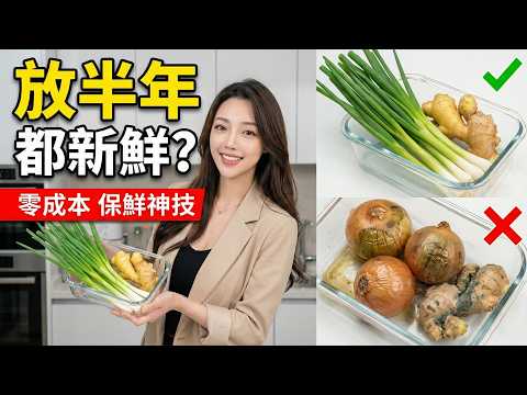 蔥薑蒜買返嚟好快爛？爛薑有強烈致癌物千祈咪切走！Vita 教你零成本保鮮神技，放半年都新鮮翠綠｜Vita 養生資訊台 #廣東話字幕 #粵語頻道