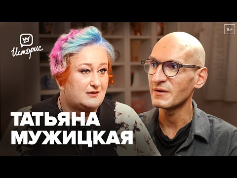 Татьяна Мужицкая — о психологии счастливой жизни, хейтерах в соцсетях и визуализации желаний