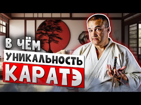 5 отличий КАРАТЭ от других боевых искусств