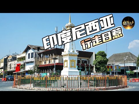【ENG SUB】行走印尼日惹，带你看看真实的日惹市井生活 走进乡村，寻找印尼国宝巴迪克《远方的家》一带一路（54）| 丝路之声