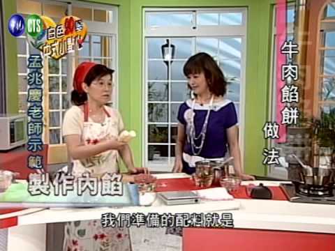 【牛肉餡餅】地方特色小吃