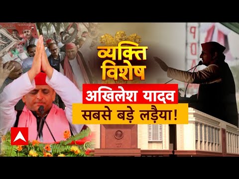 Akhilesh Yadav: अखिलेश ने मुलायम सिंह का 20 साल पुराना रिकॉर्ड तोड़ा | Breaking News | SP | BJP