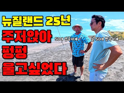 뉴질랜드 40-50대 퇴직한 가장들이 살아가는 방법