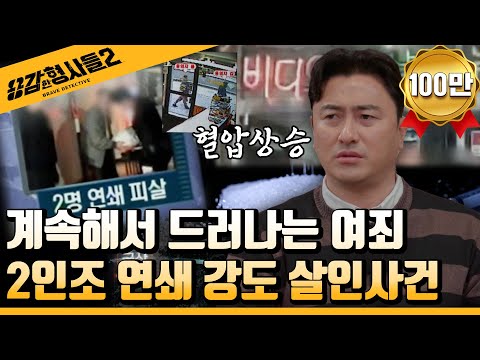 🕵‍♂Episode 22 Recap | Two-Man Serial Robbery and Murder Case | A Case That Won't End for 14 Years...