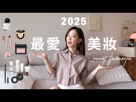 2025上半年最愛10樣美妝品! Top 10 Most Recent Favourite Beauty Products | It's Jcnana 蒨蒨