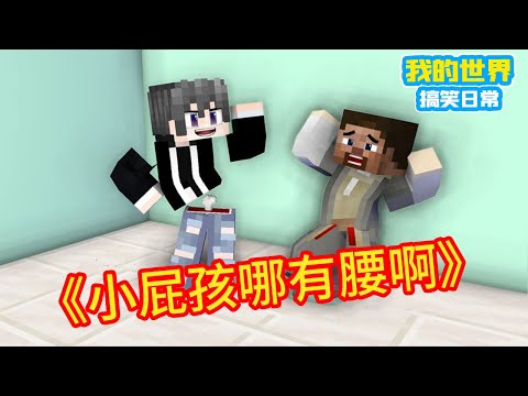 Minecraft: ”Square Xuan Hot Stem Collection”, where does a kid have a waist [Square Xuan]]