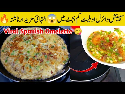 Viral Spanish Omelette 😋 A Delicious & Easy Morning Breakfast