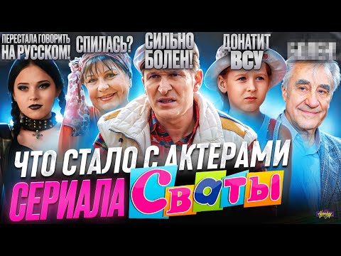 Сериал СВАТЫ - ЧТО СТАЛО С АКТЕРАМИ? Они ненавидят друг друга?