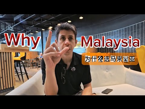 Why This American Chose Malaysia After Visiting 40+ Countries 走遍40多个国家后，这位美国人为何最终选择了马来西亚？