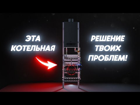 Вопрос с котельной РЕШЕН НАВСЕГДА!