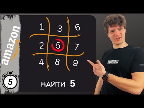 Amazon 5-Minute Interview Question