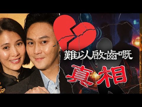 包養門召妓門連環炸出嚟！明知彼此早已出軌，佢哋卻依然死撐恩愛，背後到底有咩唔可以講嘅秘密？【港星秘檔】