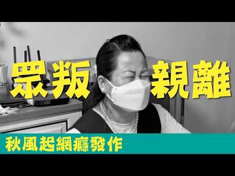 河馬眾叛親離、秋風起無人無物網癮發作，亂發片試圖公審，同人港鐵衝突但其實根本無人想理國際網紅河馬 #廣東話