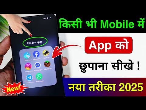 App Hide Kaise Kare | How to Hide Apps on Android | App Ko Kaise Chhupaye | App Hide Setting (New)