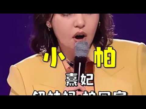 小帕总决赛聊自己回家和父母的对峙，女性话题 #小帕 #脱口秀 #看一遍笑一遍 #笑到肚子疼 #搞笑段子