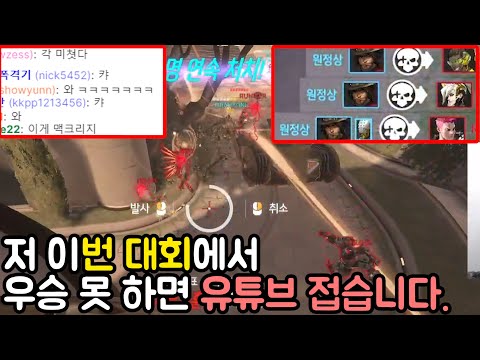 이번 대회 우승 못 하면 유튜브 접겠습니다..